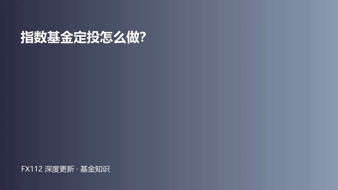 指数基金定投频率成本均价与再平衡图